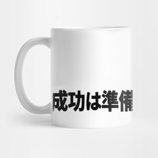 Success is the result of preparation and luck - black pattern Mug